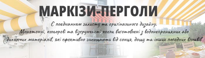 маркізи навісні