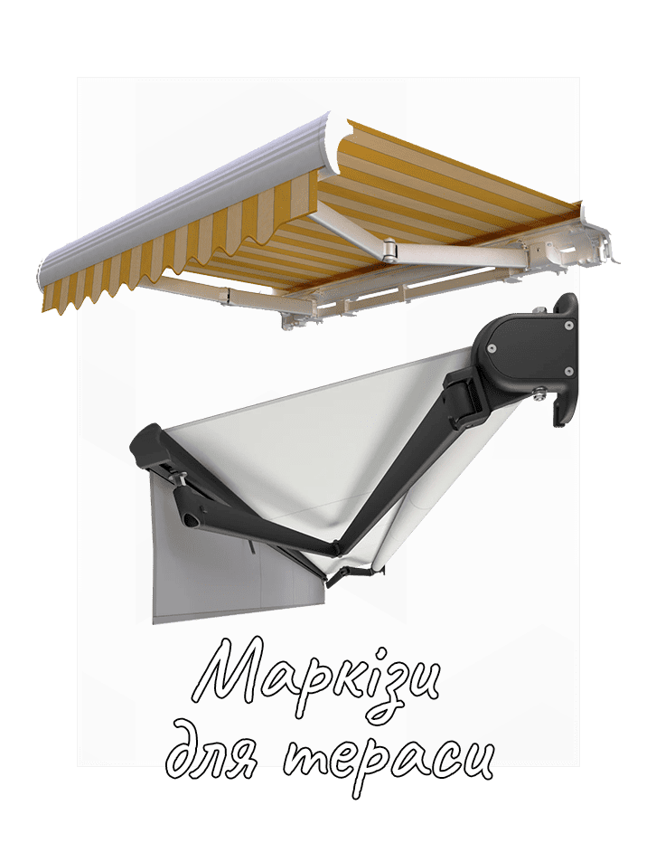 террасовые маркизы